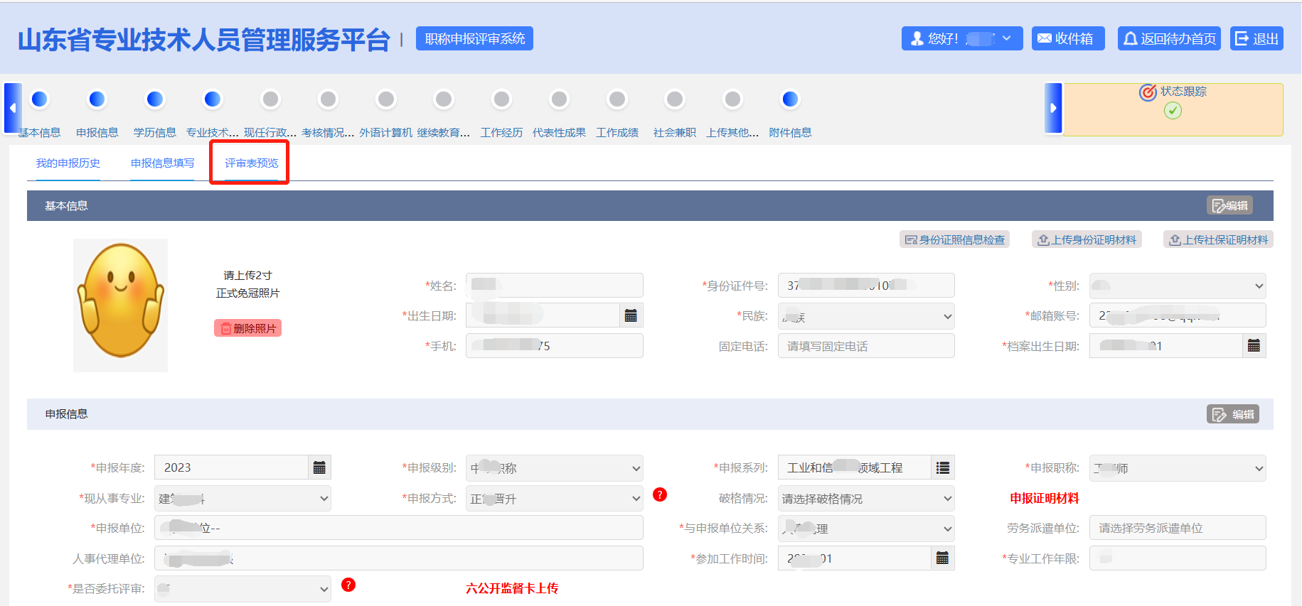 山東高級(jí)會(huì)計(jì)師評(píng)審申報(bào)系統(tǒng)詳解