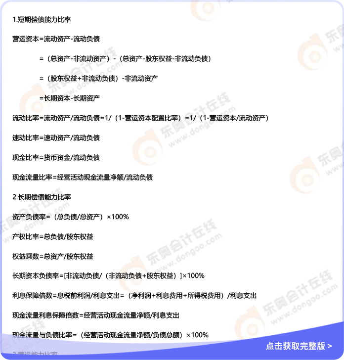 財(cái)管公式