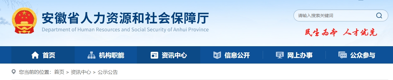 安徽省關于做好2024年度全省職稱評審工作的通知
