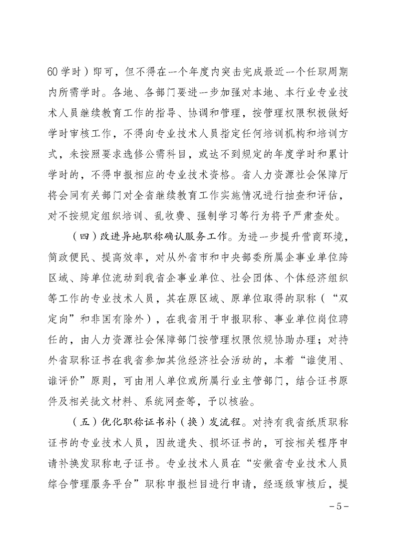 安徽省關于做好2024年度全省職稱評審工作的通知