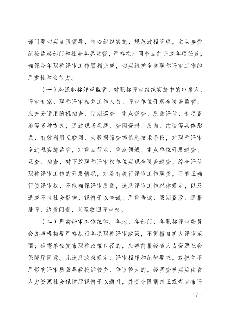安徽省關于做好2024年度全省職稱評審工作的通知