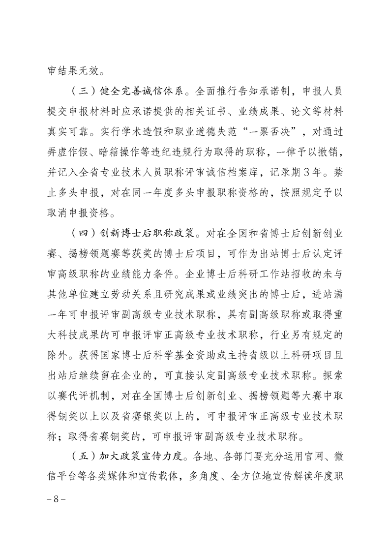 安徽省關于做好2024年度全省職稱評審工作的通知