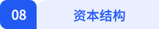 財(cái)管小標(biāo)題08