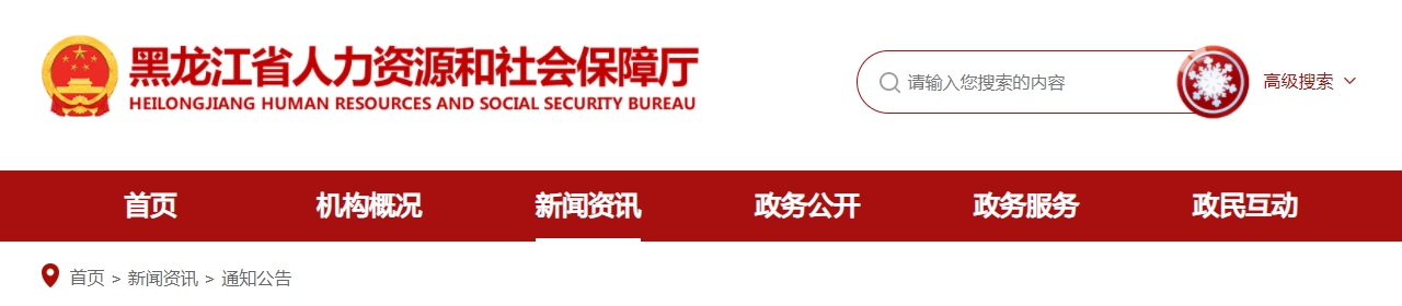 黑龍江關(guān)于做好2024年度全省職稱評審工作及有關(guān)問題的通知