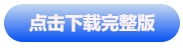 中級會計(jì)點(diǎn)擊下載完整版
