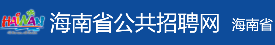 海南2024年中級經濟師考試報名安排通知