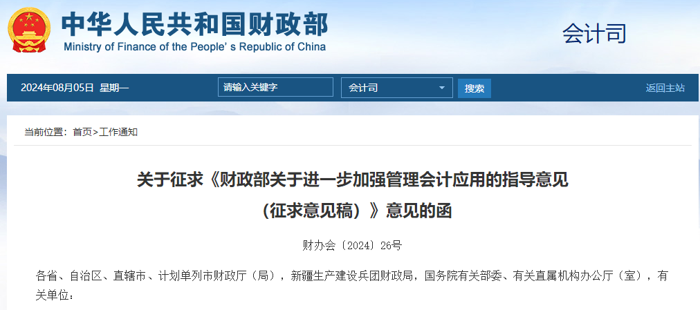 好消息！財(cái)政部發(fā)布進(jìn)一步加強(qiáng)管理會(huì)計(jì)應(yīng)用征求意見稿