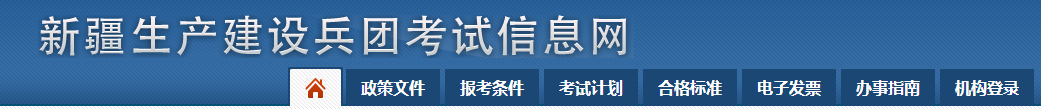 新疆兵團(tuán)2024年中級(jí)經(jīng)濟(jì)師考試報(bào)名安排通知！