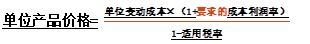 單位產(chǎn)品價(jià)格