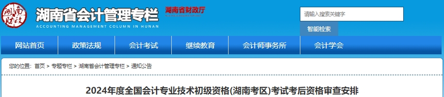 湖南2024年初級會計證書領(lǐng)取時間約在10月份前后！
