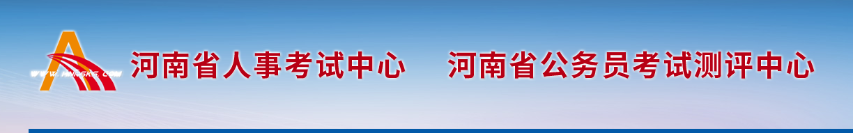 河南2024年中級(jí)經(jīng)濟(jì)師考試考務(wù)安排官方通知