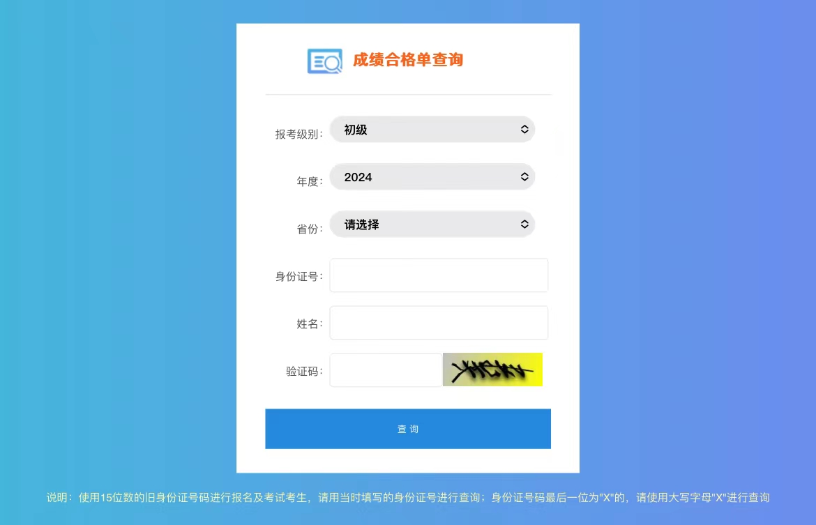 初級會計考試成績合格單查詢流程第三步