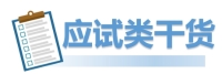 應(yīng)試類(lèi)02