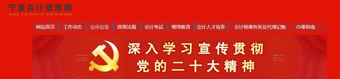 寧夏2024年高級會計(jì)師考試合格人員審核信息通知