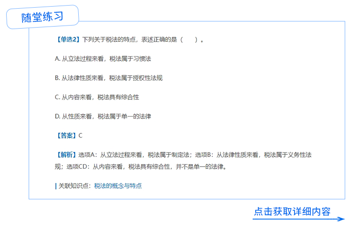 隨堂練習(xí)