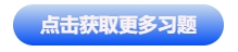 中級(jí)會(huì)計(jì)按鈕