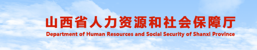 山西2024年中級(jí)經(jīng)濟(jì)師考試考務(wù)安排官方通知