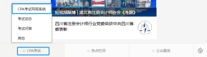 cpa注協(xié)公眾號