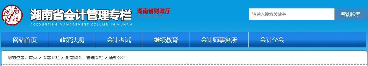 湖南2024年度高級會計師職稱評審有關(guān)事項的通知