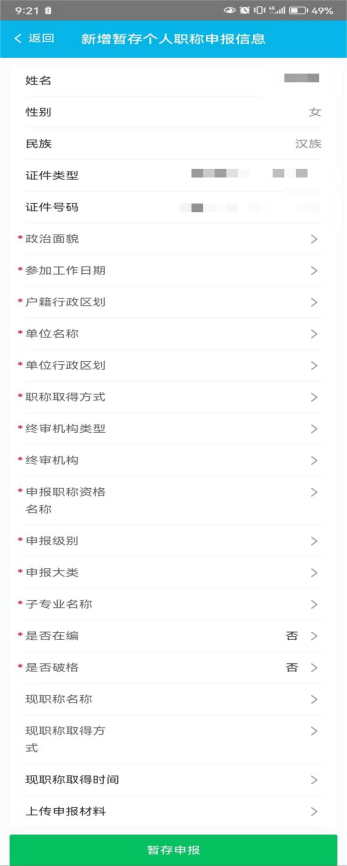 職稱申報(bào)