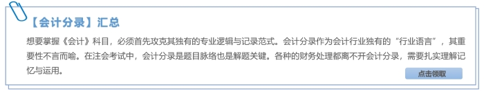 會(huì)計(jì)分錄