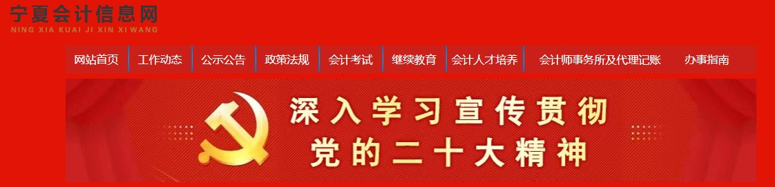 寧夏2024年高級會計師評審論文答辯工作有關事項的通知