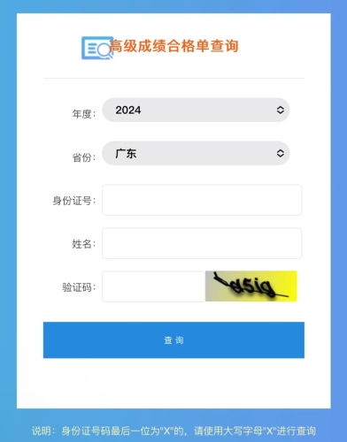 速覽！廣東2024年高級會計師成績合格單查詢?nèi)肟陂_通！