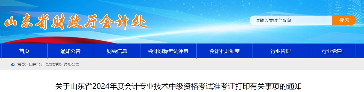 山東省威海