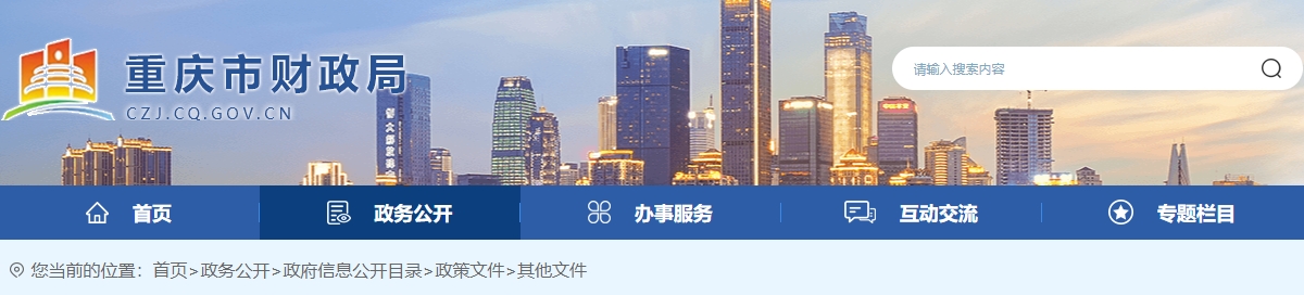 重慶市2024年高級會計師申報評審有關事項的通知