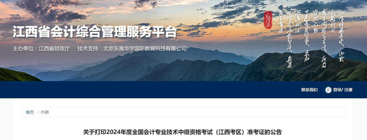 江西省2024年中級(jí)會(huì)計(jì)準(zhǔn)考證打印時(shí)間8月23日開(kāi)始
