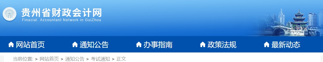 貴州2024年高級會計(jì)師省級成績合格標(biāo)準(zhǔn)公布！
