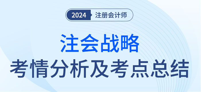 戰(zhàn)略-大