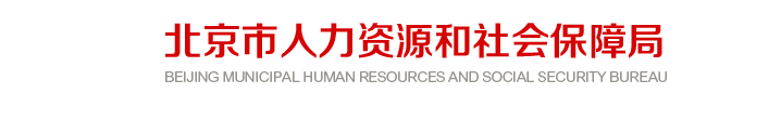 北京關(guān)于做好2024年中級經(jīng)濟(jì)師考試報名的安排