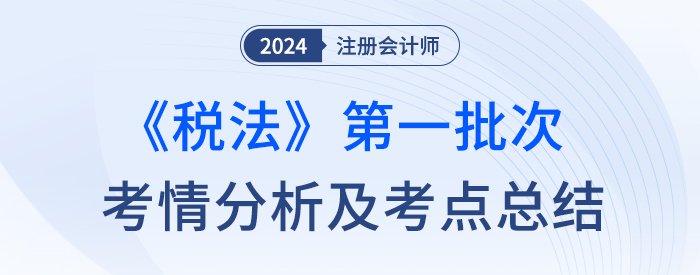 稅法第一批大頭圖