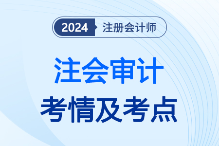 cpa審計(jì)考試題型是什么？有變化嗎？