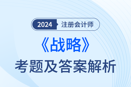 24年cpa考題是什么？