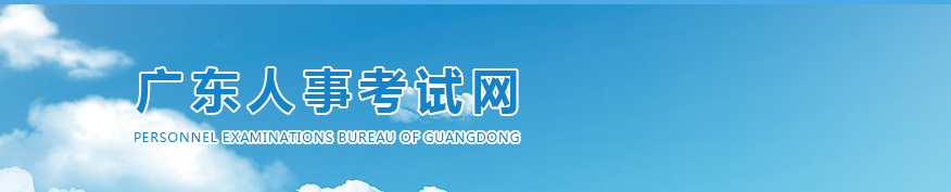 廣東2024年中級經(jīng)濟(jì)師考試報名官方安排