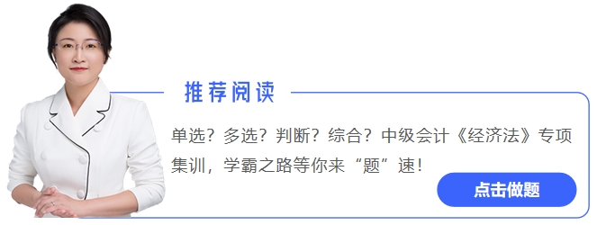 中級(jí)會(huì)計(jì)推薦閱讀
