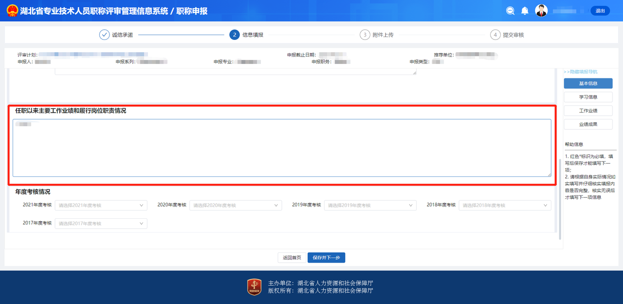 相關(guān)填報(bào)項(xiàng)目說明