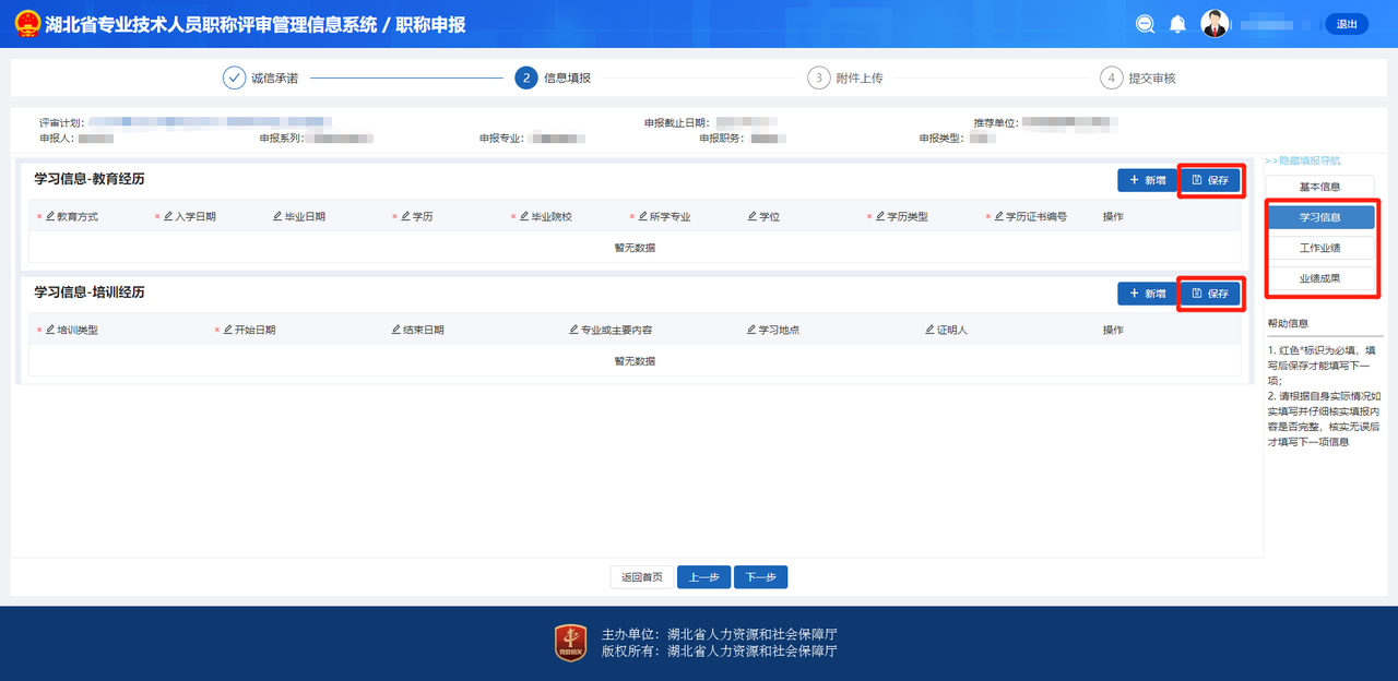 相關(guān)填報(bào)項(xiàng)目說明