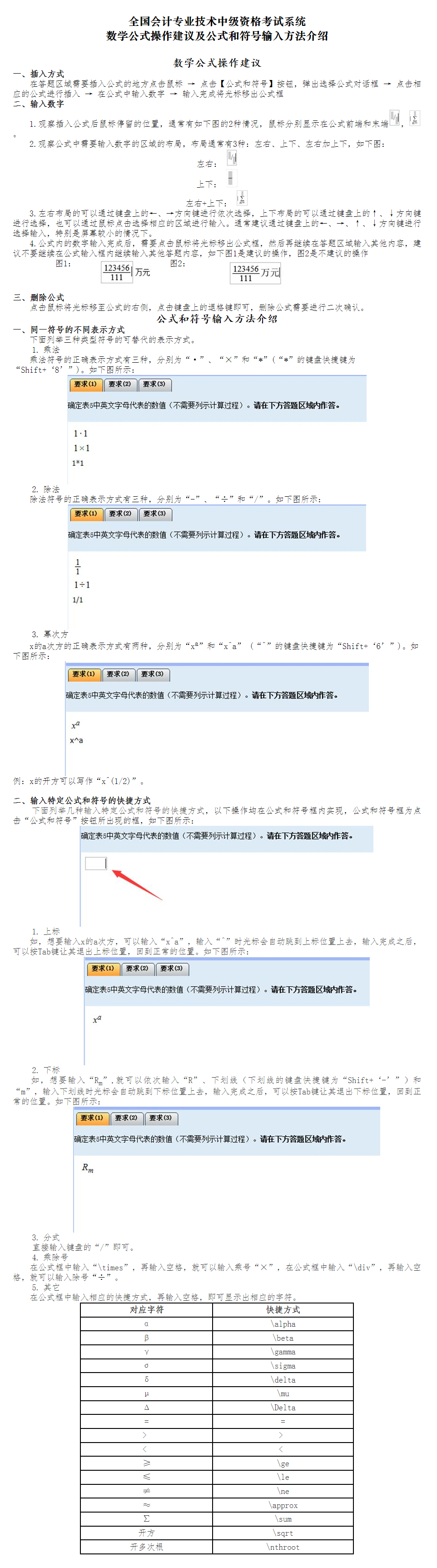 公式與符號(hào)