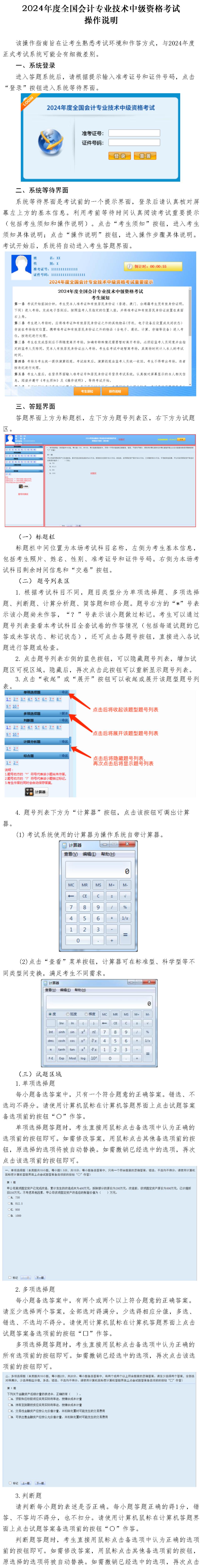 中級(jí)會(huì)計(jì)操作說(shuō)明
