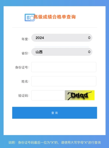 江西2024年高級(jí)會(huì)計(jì)職稱成績合格單查詢及打印入口開通！