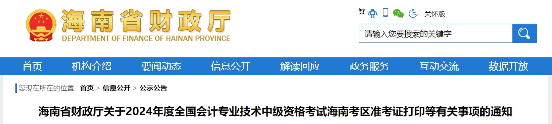 海南海南省2024年中級會計師準考證打印時間從8月29日開始