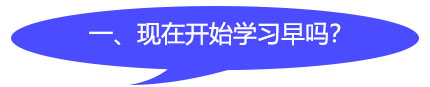 早嗎？1