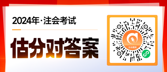 估分對(duì)答案！