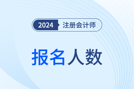 12011人報(bào)名！24年注冊會(huì)計(jì)師考試甘肅省考試工作圓滿完成