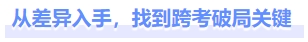 緊急跨考！考生請(qǐng)注意，注會(huì)考后稅務(wù)師應(yīng)該這樣學(xué)！