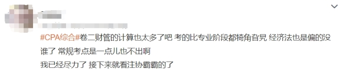 計(jì)算大，考的偏