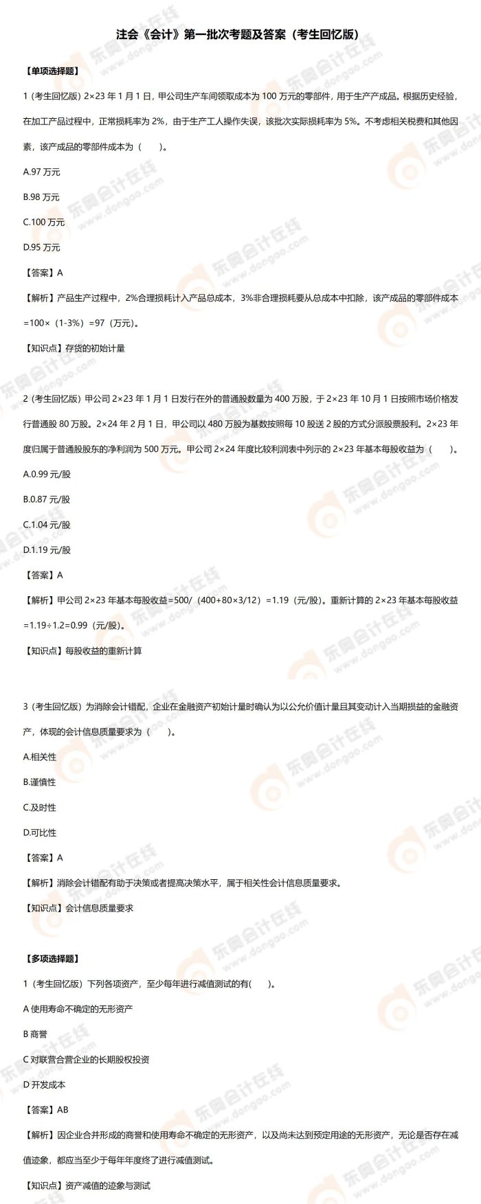 會計試題